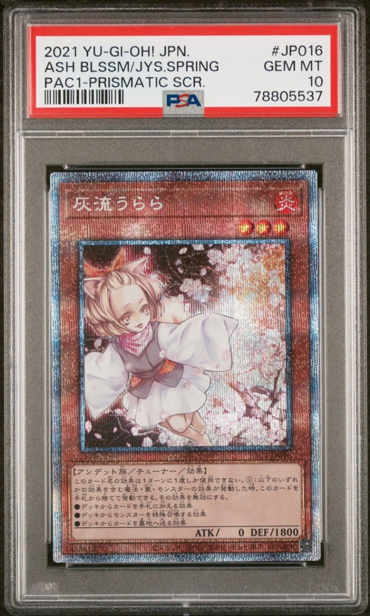 遊戯王 灰流うらら 絵違い プリズマ PSA10 PSE 灰流うらら 【公式通販】