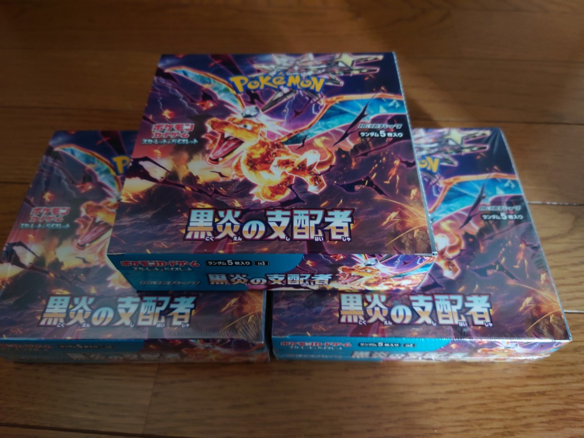 ポケモンカード 黒炎の支配者 シュリンク付き 2box シュリンクなし 
