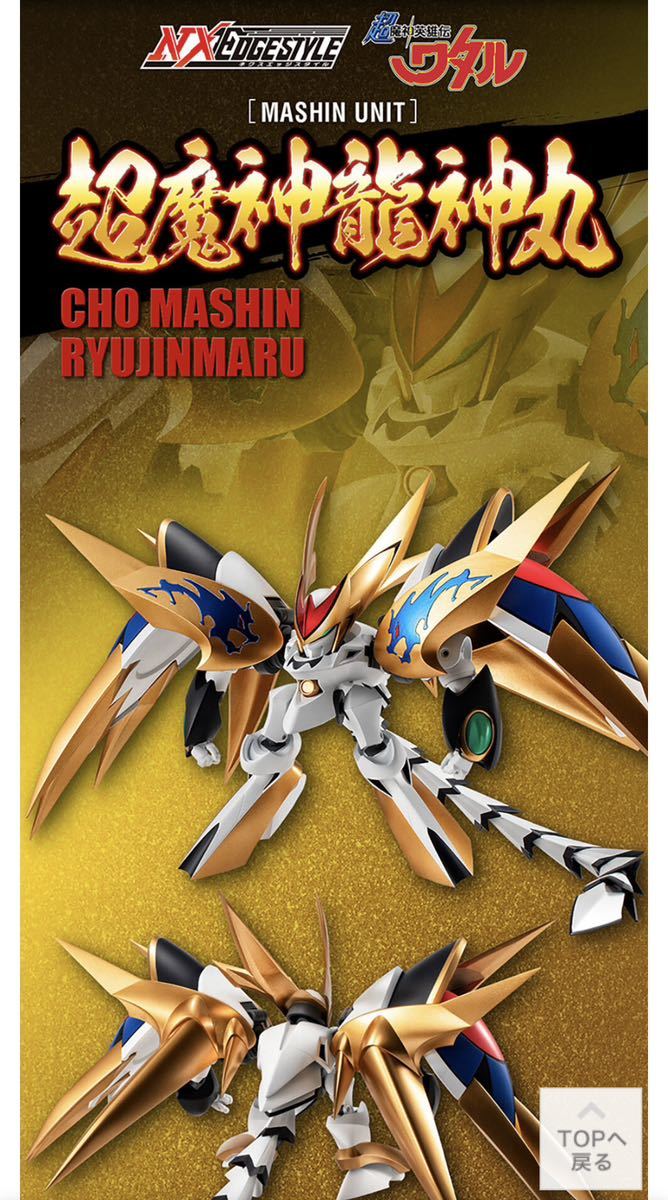  NXEDGE STYLE 超魔神龍神丸 輸送箱 ネクスエッジスタイル 魔神英雄伝ワタル(魔神英雄伝ワタル)｜売買されたオークション情報、yahooの商品情報をアーカイブ公開 - オークファン 魔神英雄伝ワタル