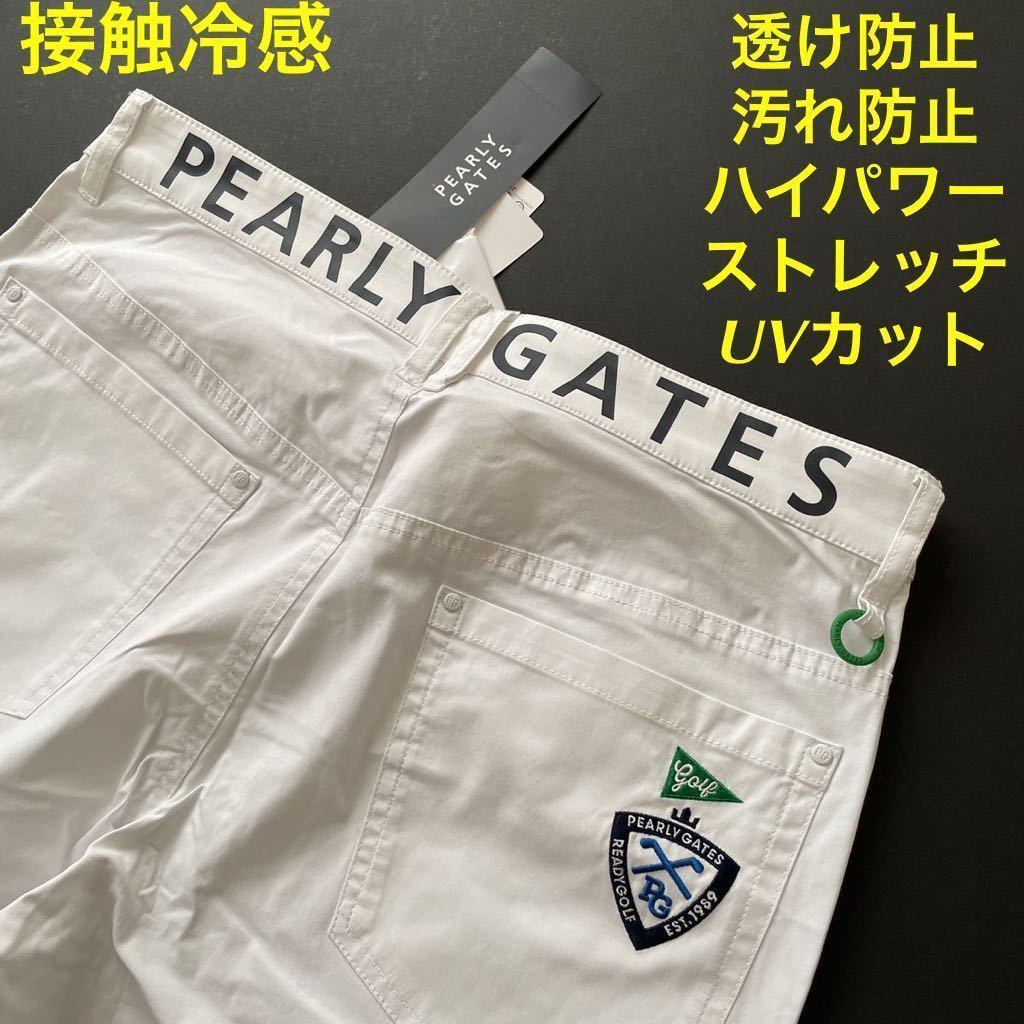 サイズ4/新品定価25300円/PEARLYGATES/パーリーゲイツ/接触冷感/プラスクール/ストレッチパンツ/夏/高機能/ロングパンツ/白/値札なし