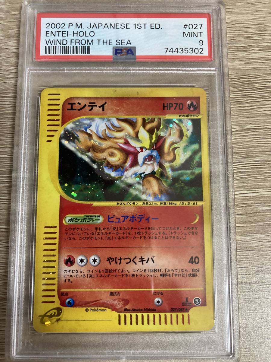 PSA9 エンテイ 海からの風 くー 海からの風 マクドナルド 未開封 パック