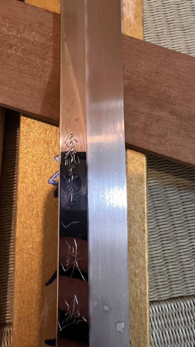 稀少 先代子の日 伝統工芸士 一鉄 本焼 タコ引き包丁 刺身包丁 尺一