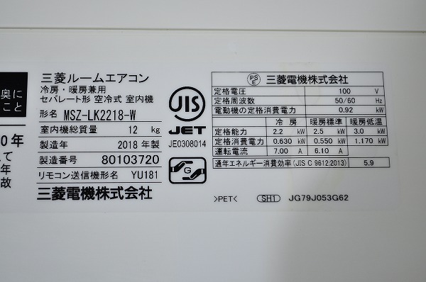 中古N①□2018年製 三菱 MITSUBISHI ルームエアコン 霧ヶ峰 MSZ-LK2218 