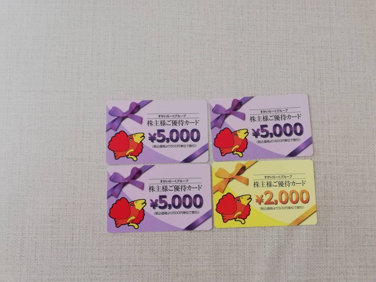 Yahoo!オークション -「すかいらーく すかいらーく株主優待券 5000円券