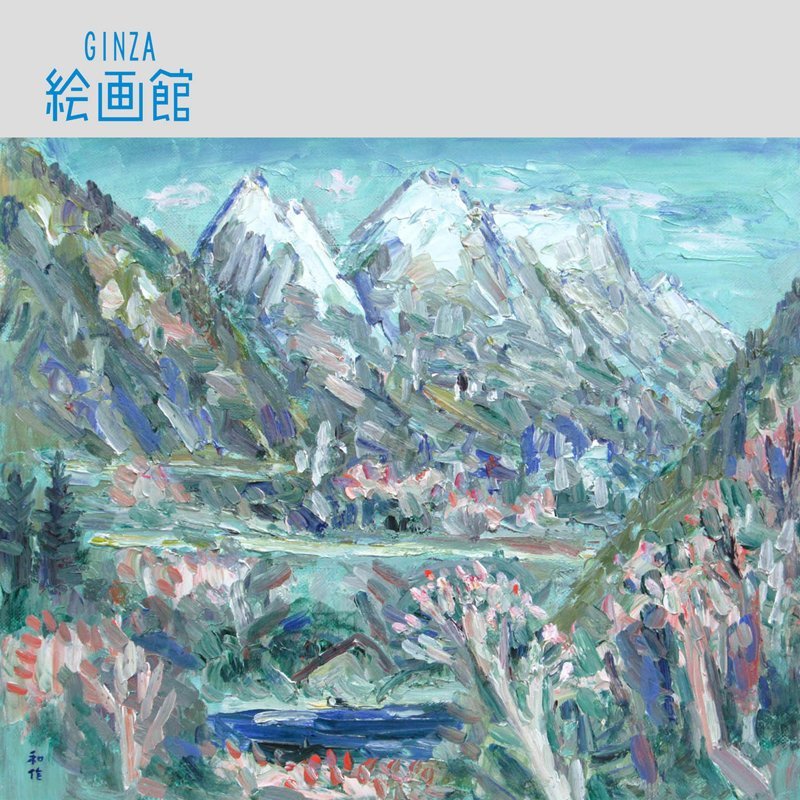 GINZA絵画館】小林和作 油絵8号「北国の春」東京美術倶楽部鑑定証書