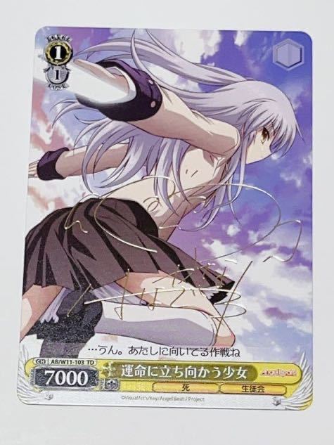 翌日発送】ヴァイスシュヴァルツ Angel Beats! 立華かなで 天使 箔押し 