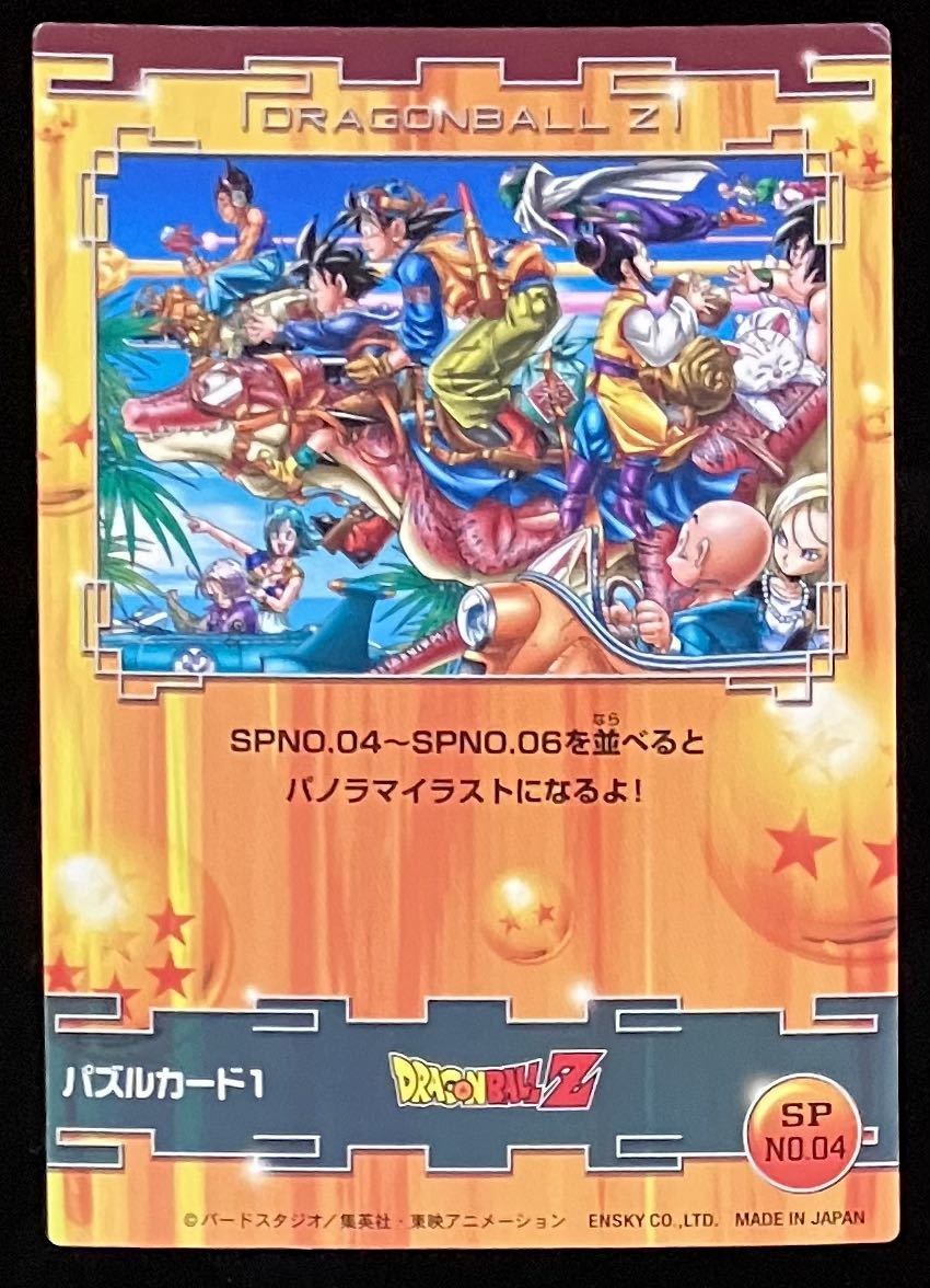 即決 エンスカイ ドラゴンボール コレクションカード SP No.04