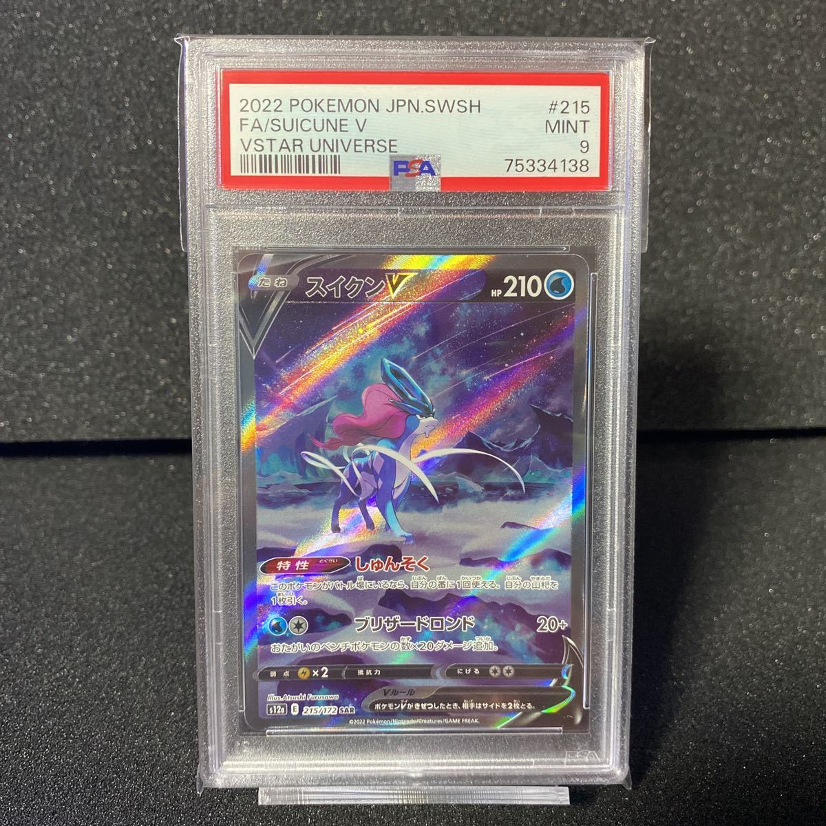 エンテイ スイクン ライコウ PSA10 【公式通販】