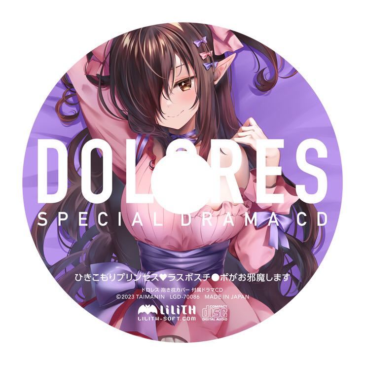 Lilith C102 コミケ102 対魔忍 アサギ 対魔忍RPG ドロレス 抱き枕カバー 対魔忍ドラマCD＋抱き枕カバー