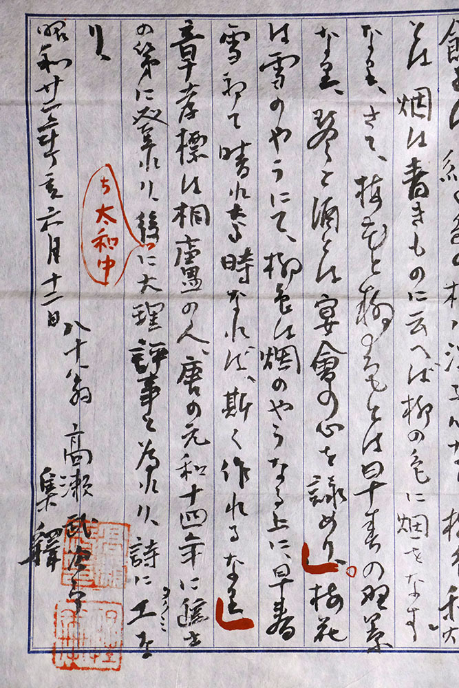 高瀬武次郎先生 書き付け CS3182＞【真作】 高瀬武次郎(惺軒) 肉筆草稿「章孝標」明治-昭和時代