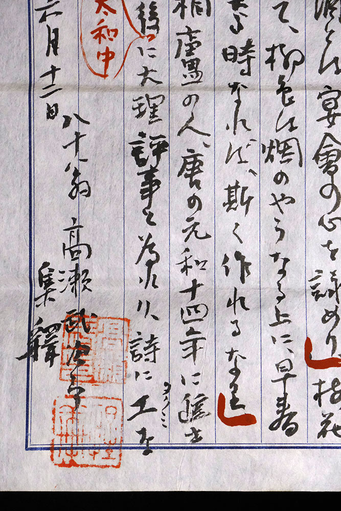 CS3182＞【真作】 高瀬武次郎(惺軒) 肉筆草稿「章孝標」明治-昭和時代