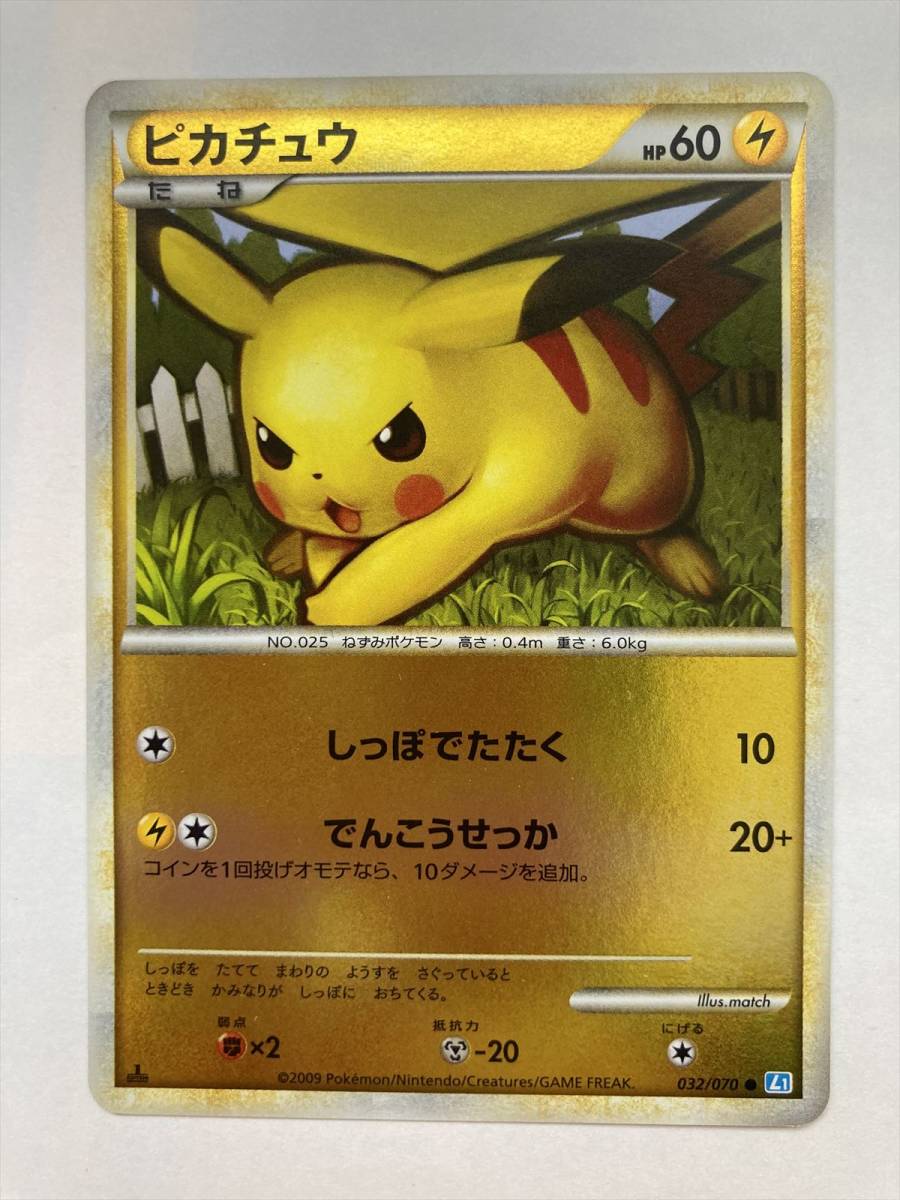 ポケモンカード ピカチュウ 032⁄070 L1 ポケモンカード ピカチュウ