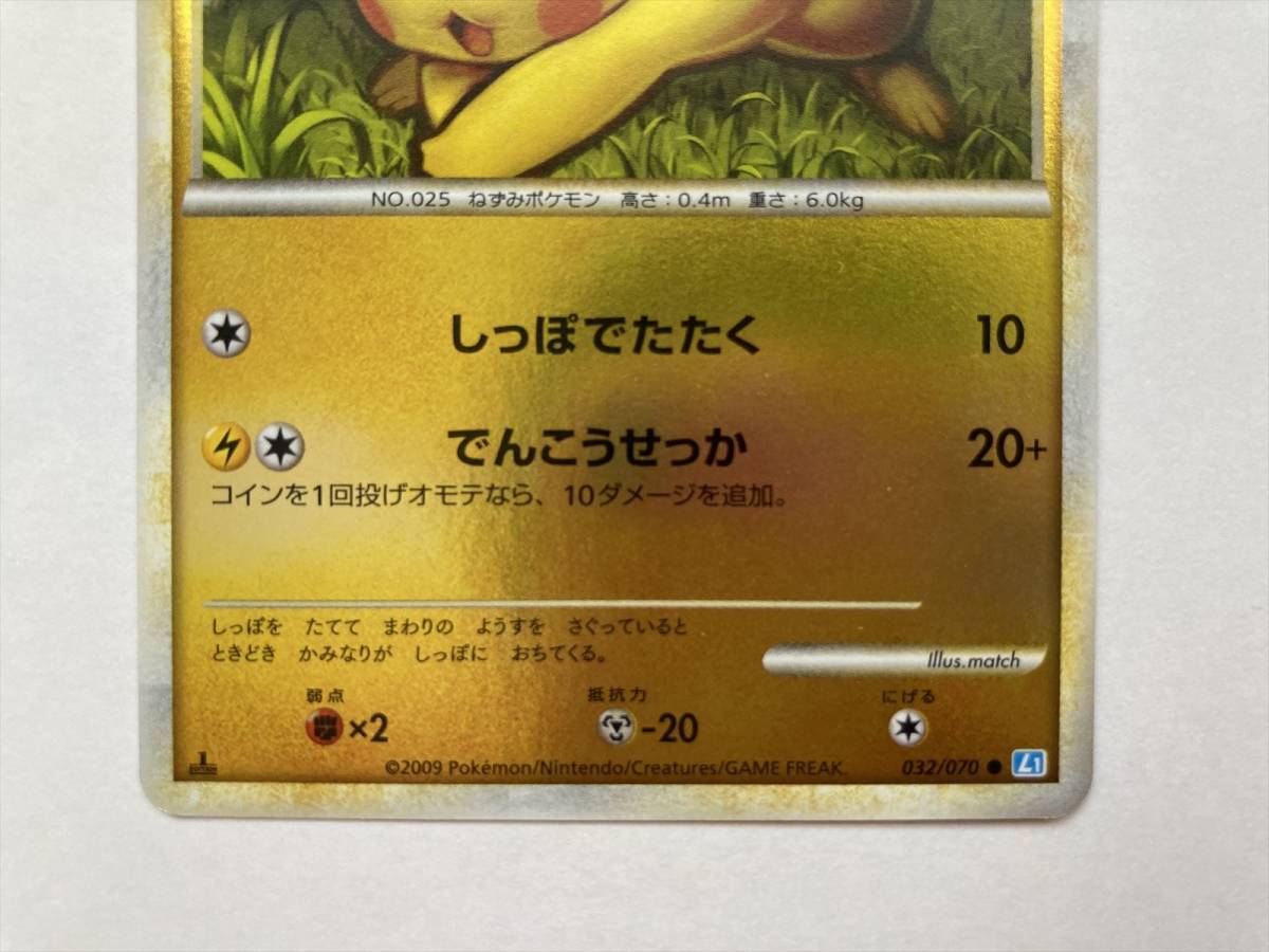 PSA9 】ピカチュウレジェンドミラー 032/070 L1