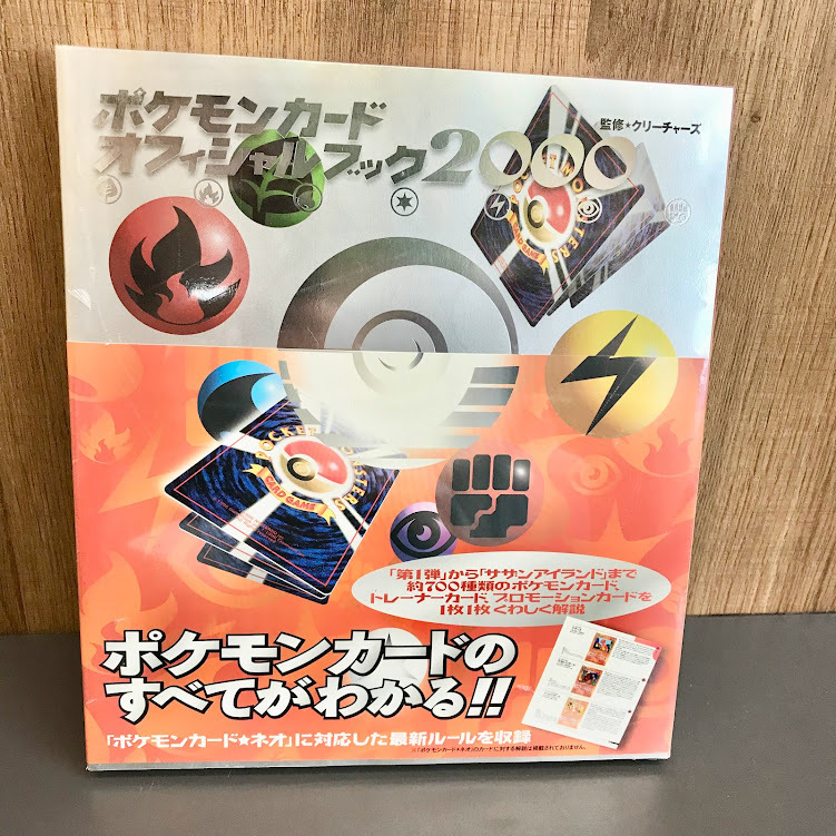 ★未開封★ポケモンカードオフィシャルブック2000　当時物　旧裏面　注文カード　帯あり