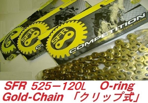 SFR ドライブチェーン525-120L Oリング ゴールド クリップ式 CB400SF Vtec CBR600RR シャドー CB750 VFR750R CBR900RR ブロス CB1000SF