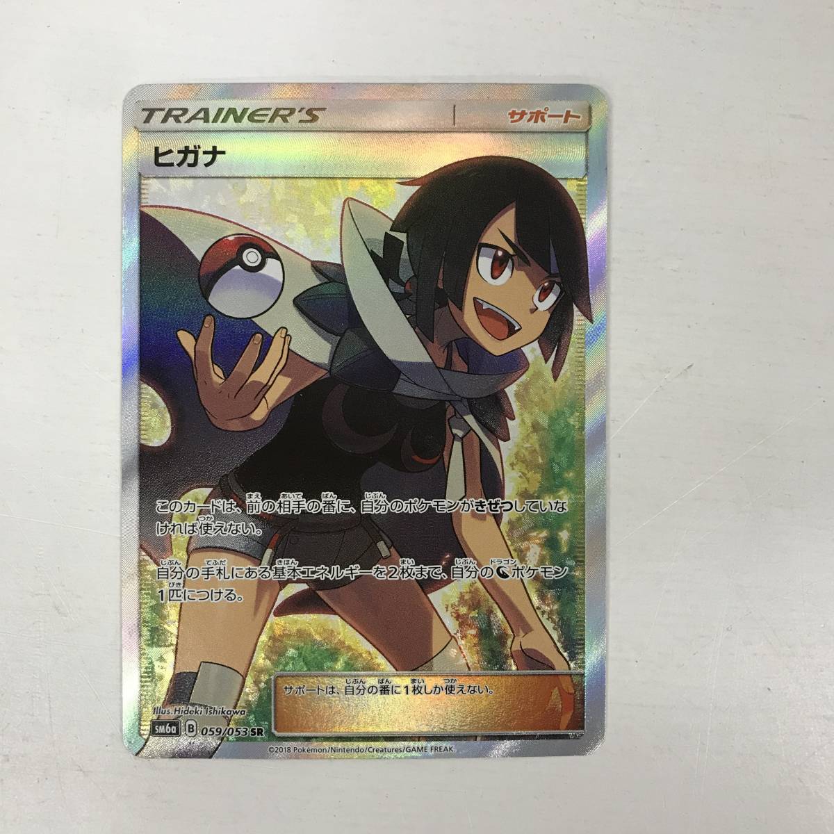 新作登場，得価 kb6572 キズ有り ポケモンカード ヒガナ SM6a 059/053 SR(シングルカード)｜売買されたオークション情報、yahooの商品情報をアーカイブ公開 - オークファン シングルカード