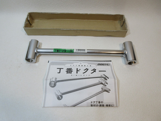 美品　土牛産業 DOGYU 丁番ドクター(M) 01942 丁番起こし 使用頻度が少ない美品です。