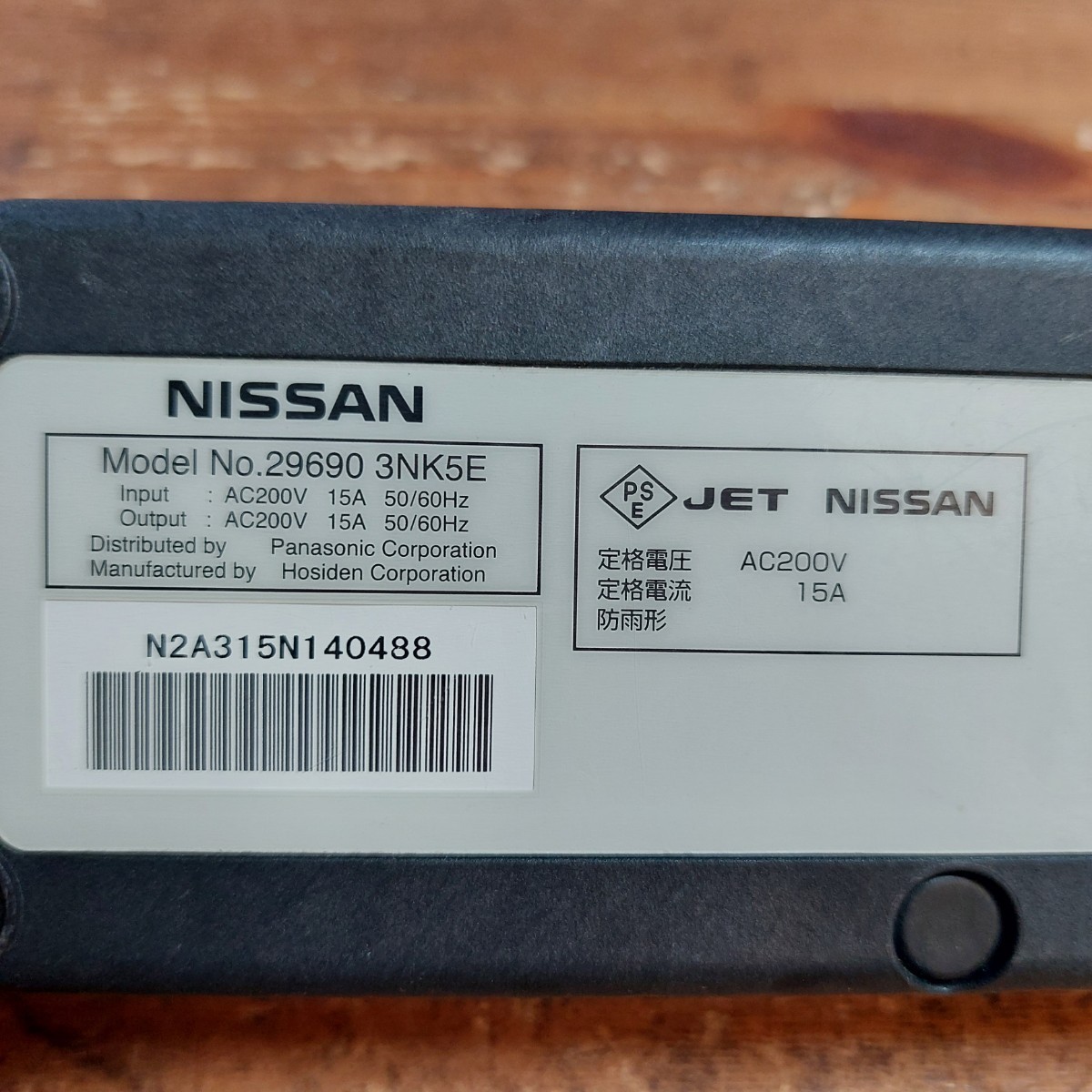 管理番号 23031903 ) 日産リーフ充電コード 29690 3NK5E AZEO用 約7.5m
