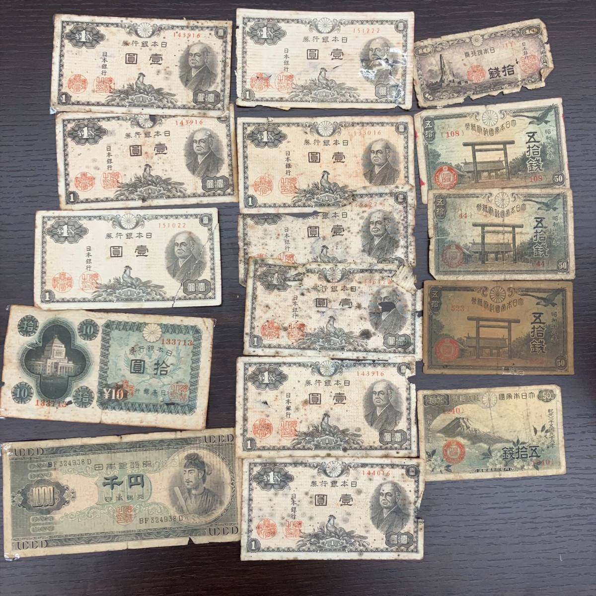1849 古紙幣 1000円札 拾円札 拾銭札 五十銭札等 まとめ 現状品 旧札 