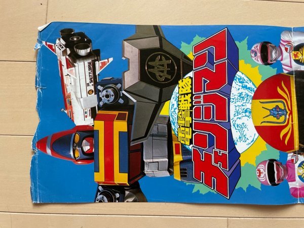 昭和レトロ 販促 チラシ ポスター カタログ スーパー戦隊 放映 告知