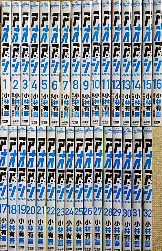 アオアシ 1～32巻 全巻セット 送料込み アオアシ 全巻セット 漫画 1-32
