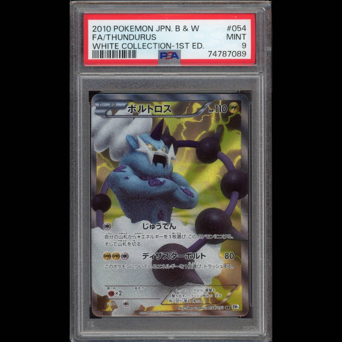 PSA9 ポケモンカード ボルトロス 1ED SR BW1 054/053 ホワイト
