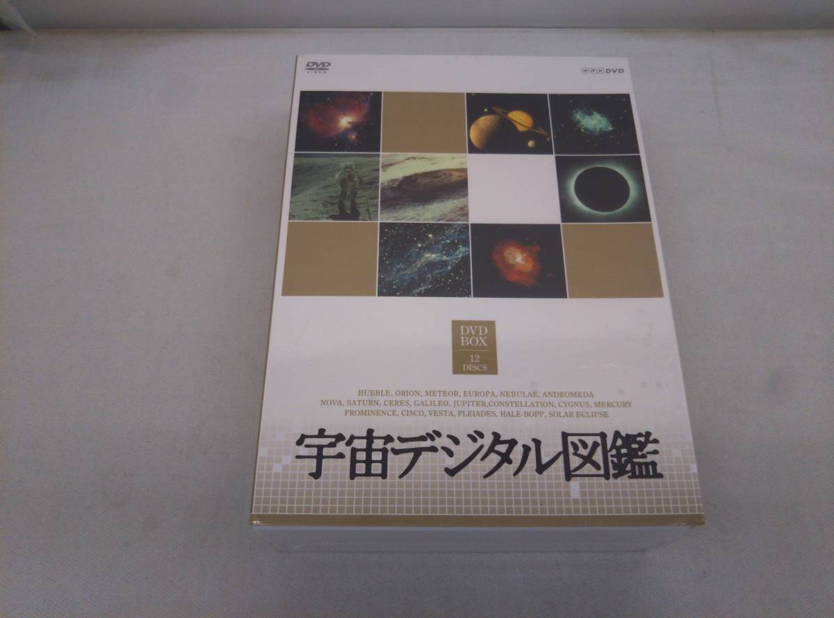 【未開封品】 DVD 宇宙デジタル図鑑 DVD-BOX