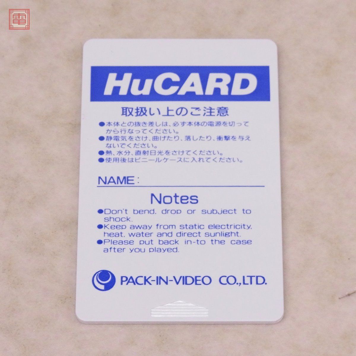 PCE PCエンジン Huカード パワーゲイト POWER GATE メイク 