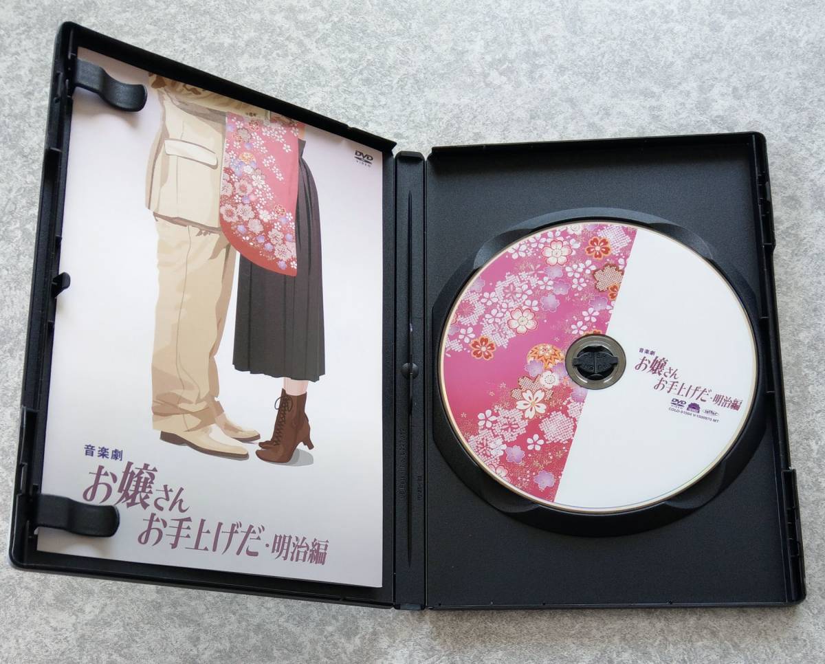 ☆沢田研二☆DVD☆お嬢さんお手上げだ・明治編☆音楽劇☆未開封品