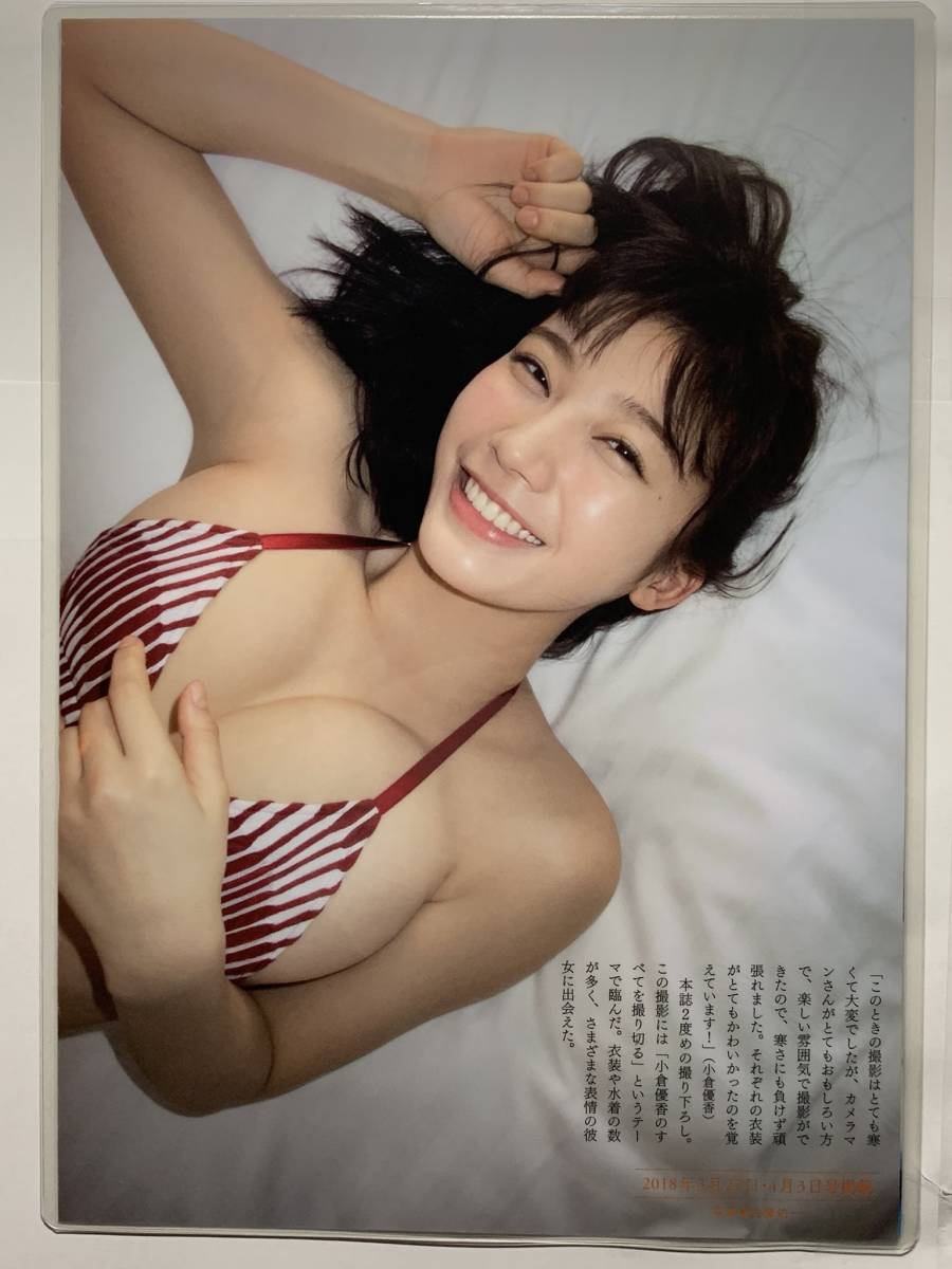 厚手ラミネート加工】小倉優香 水着 雑誌切り抜き 7ページ【グラビア