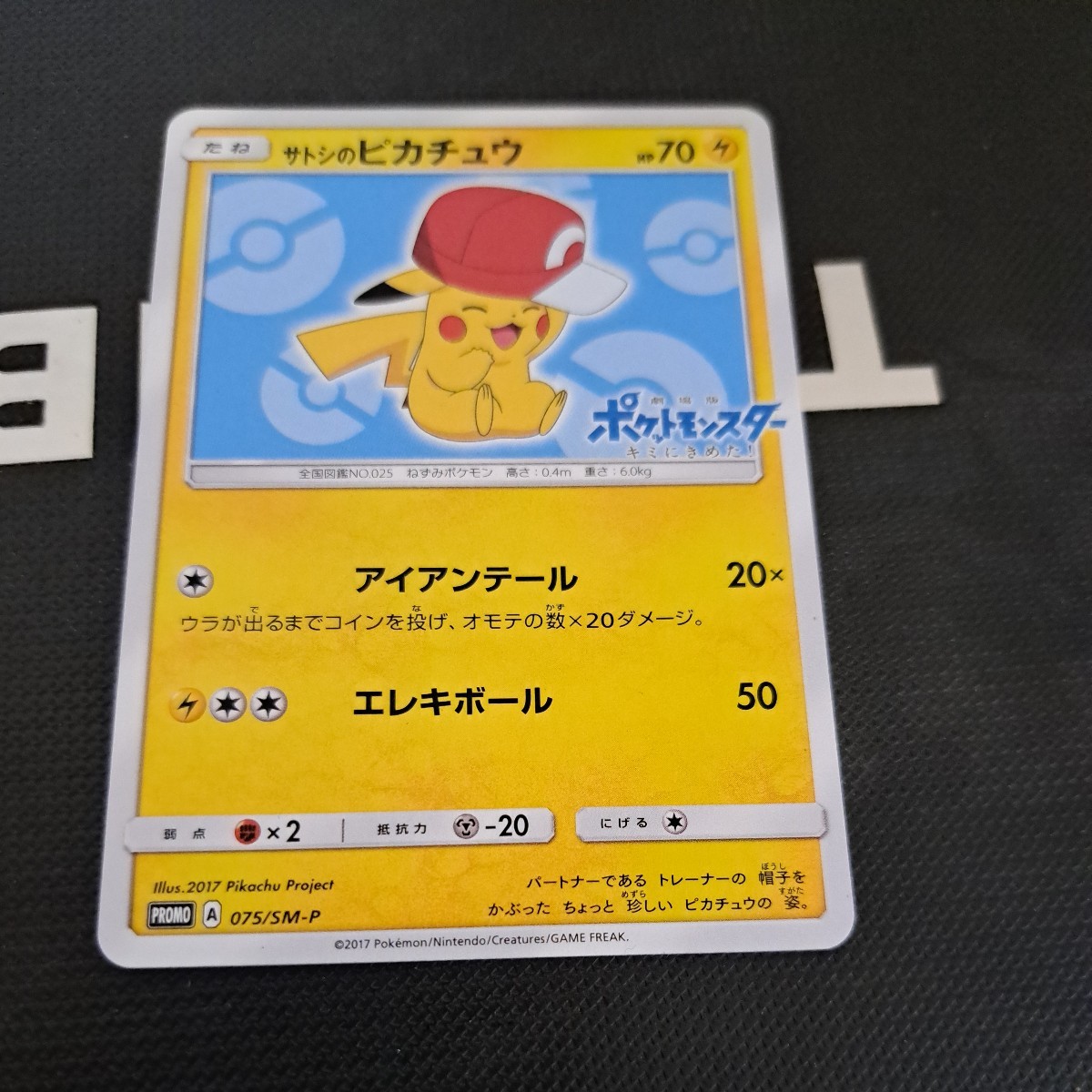 人気定番，SALE ポケモンカード サトシのピカチュウ プロモ(シングルカード)｜売買されたオークション情報、yahooの商品情報をアーカイブ公開 - オークファン シングルカード