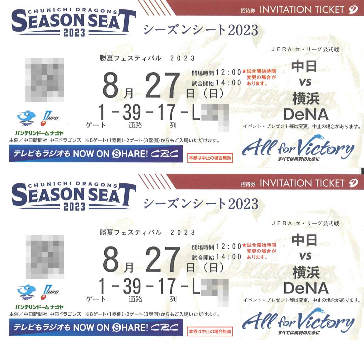 4⁄15(土) 横浜DeNAvs阪神タイガース 7/29(土) 巨人 vs 横浜DeNA ◇