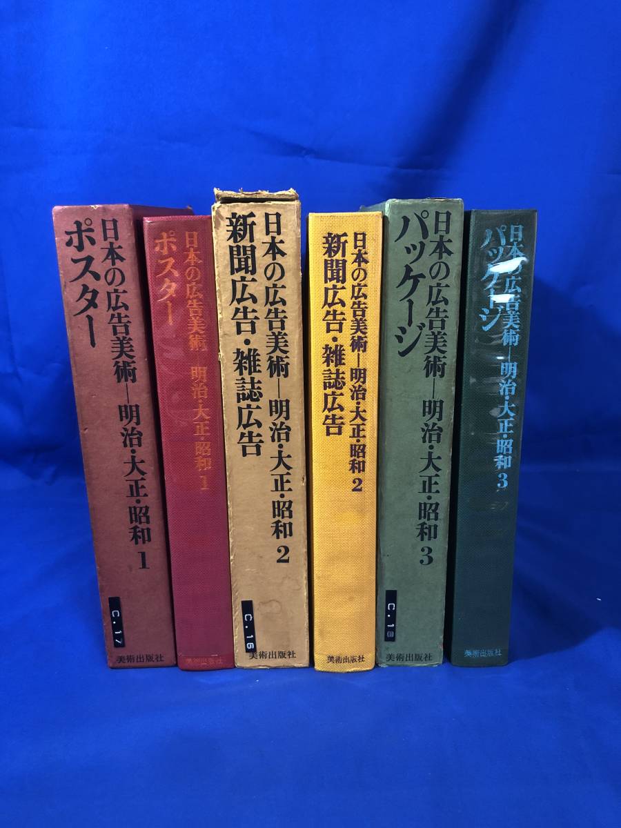 日本の広告美術1・3 TDC 美術出版社 2冊 日本の広告美術