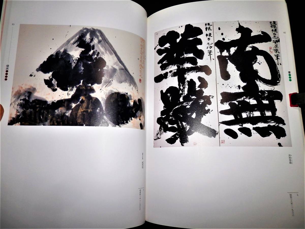 図録/棟方志功/板画-釈迦十大弟子.空海頌.鐘渓頌.道祖土頌.弁財天の柵 