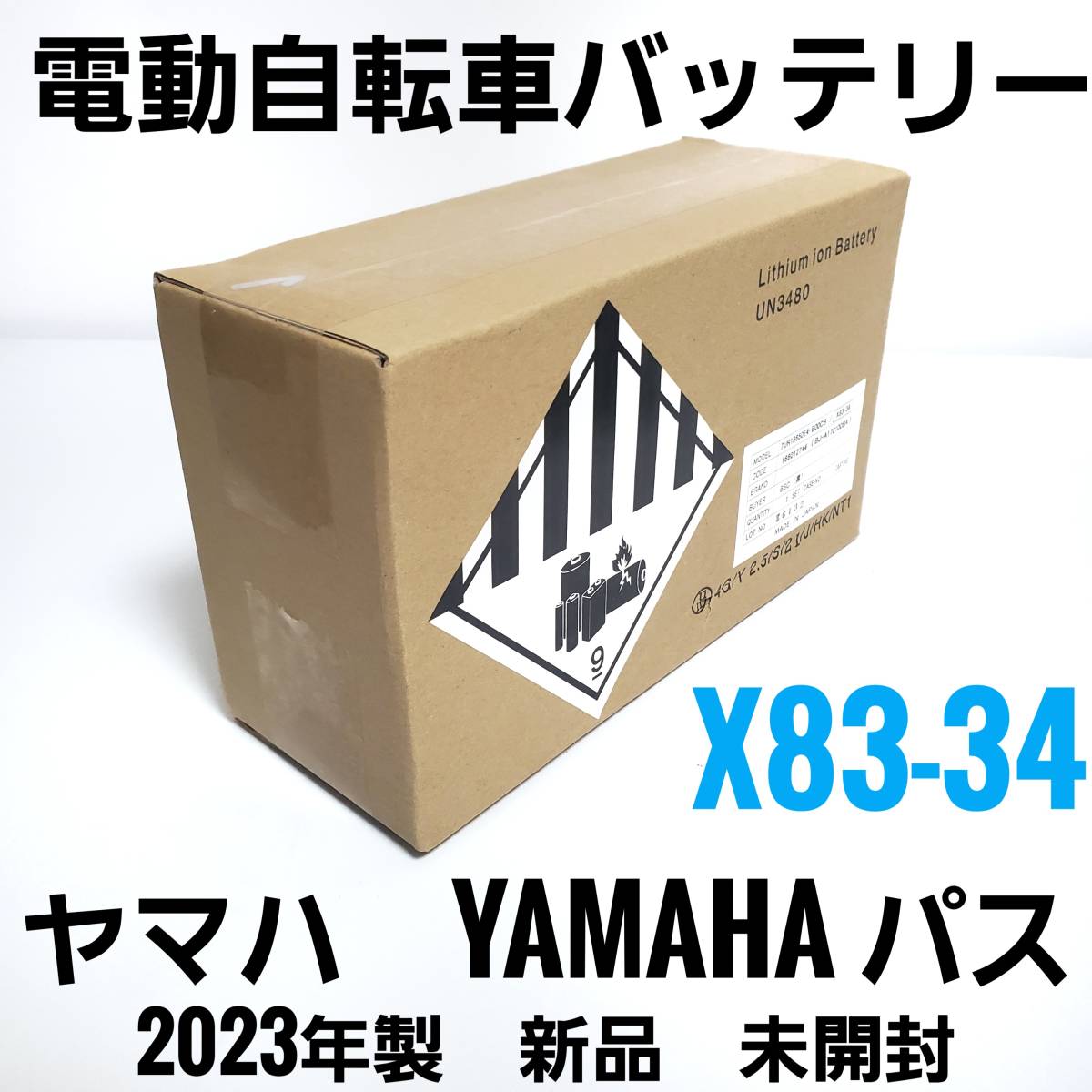 X83-34 ヤマハ ブリヂストン バッテリー X83-34 ヤマハ 新品 リチウム