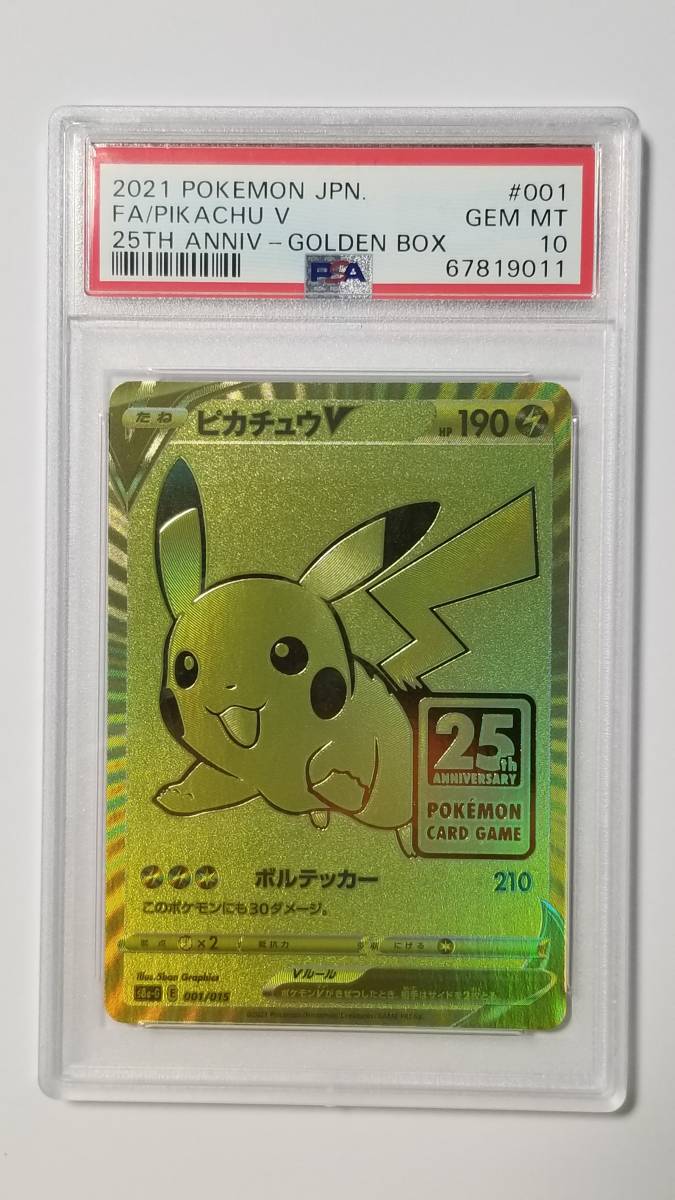 ピカチュウV PSA10 ゴールデンボックス25周年記念 25th プロモカード