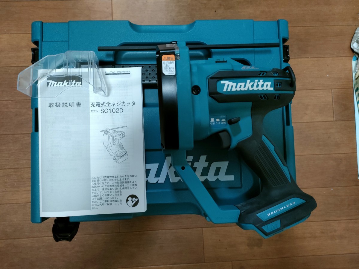 □マキタ充電式全ネジカッタSC-102D□中古美品