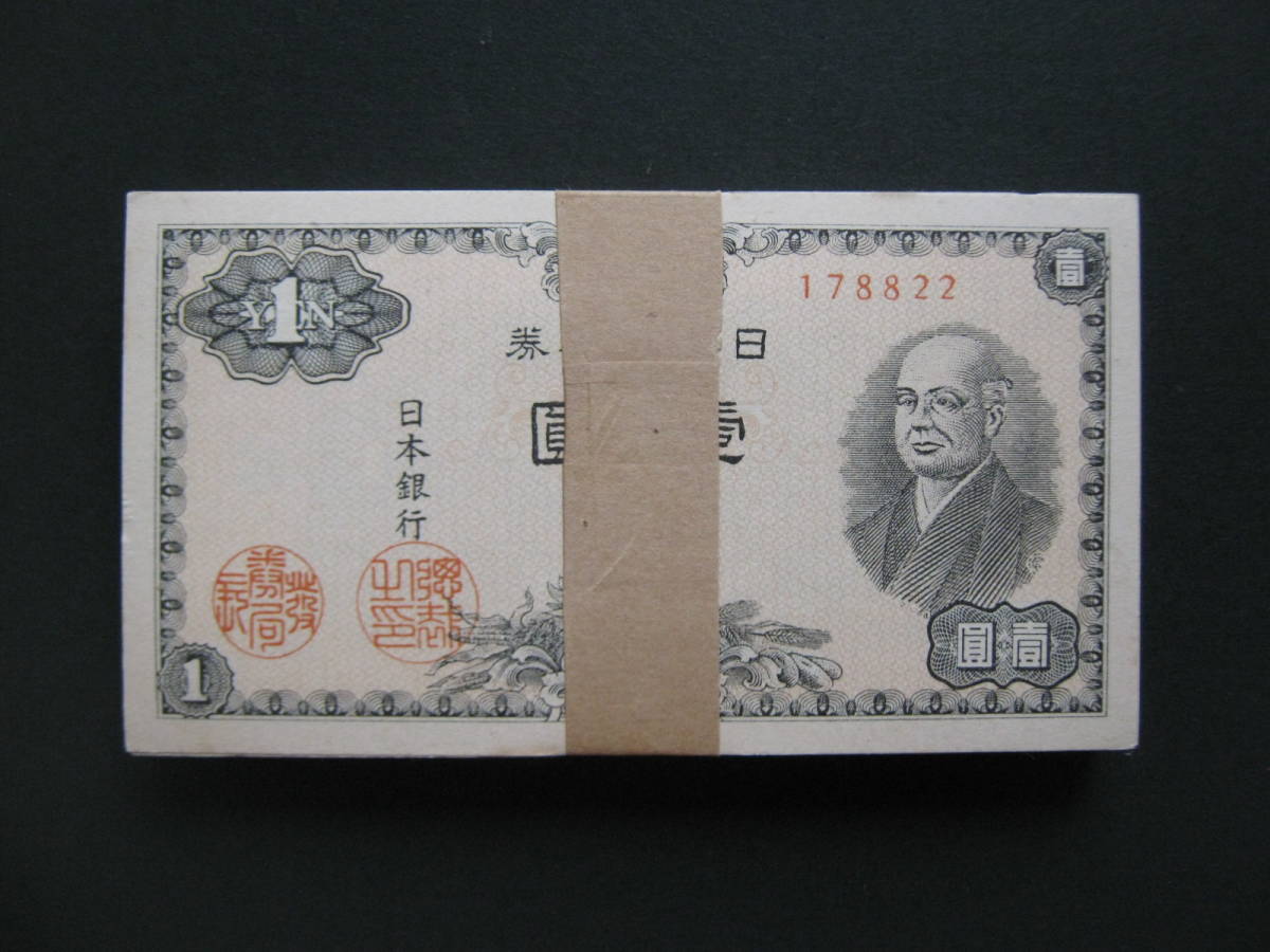 ◆二宮尊徳 1円 壹圓 一円 100枚 帯封 未使用品◆