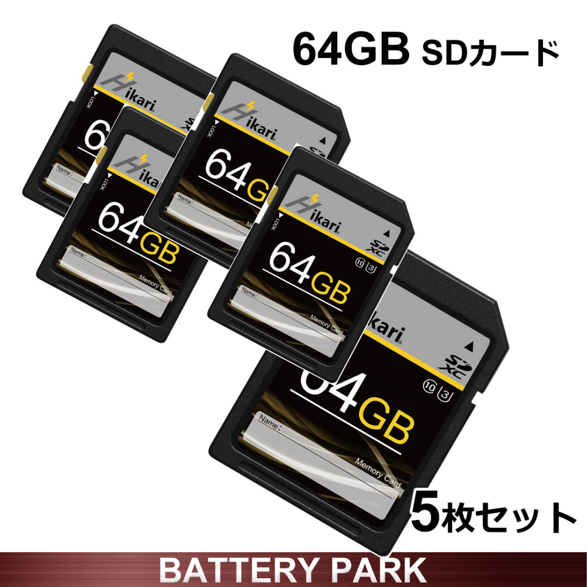 SDカード　64GB　Hikari　SDXC メモリーカード 5個セット　東芝製ICチップ搭載　大容量なので沢山のデータが保存できます。カメラにも最適