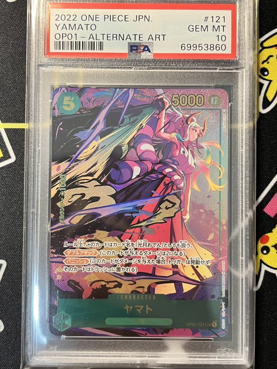 ワンピースカード ヤマト シークレット パラレル psa10 OP01-121