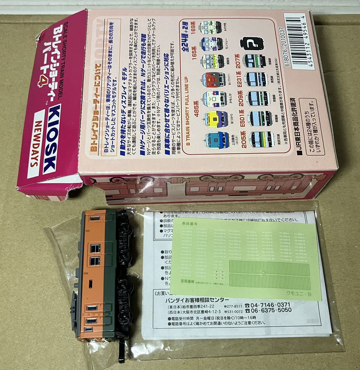 Bトレ・KIOSKパート4 シークレット クモユニ143(湘南色 