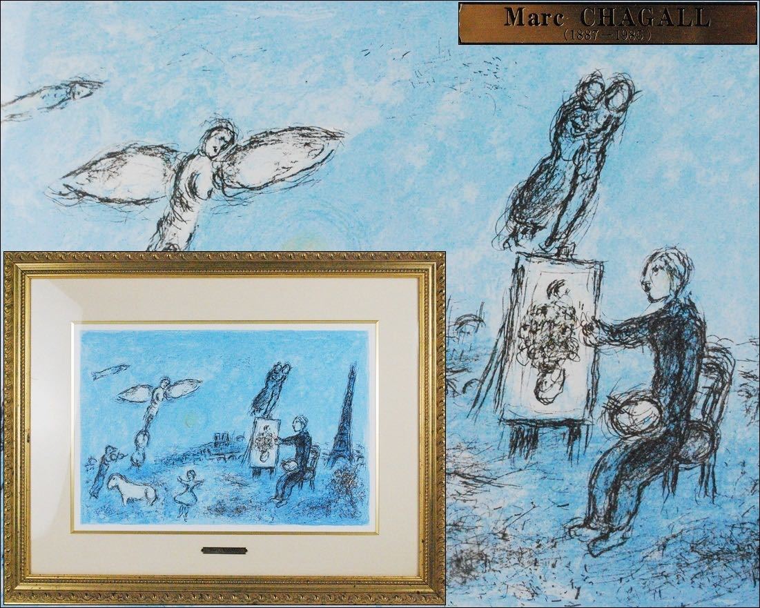 真作 Marc Chagall マルク・シャガール 1981年 画家とその二重像
