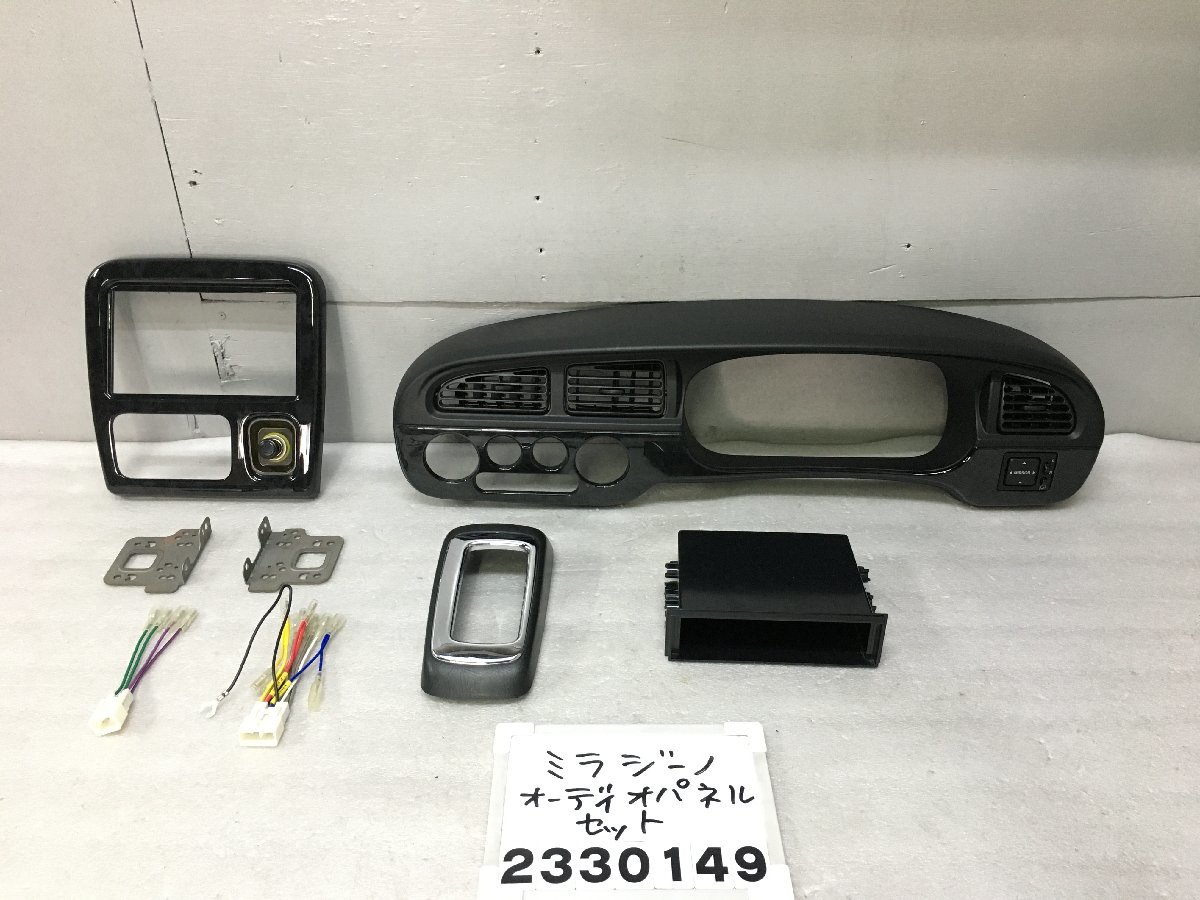 ミラジーノ L700S オーディオパネル メーターフード ブラックウッド