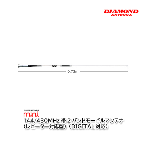 第一電波工業 SGM507 144/430MHz帯2バンドモービルアンテナ ダイヤモンドアンテナ