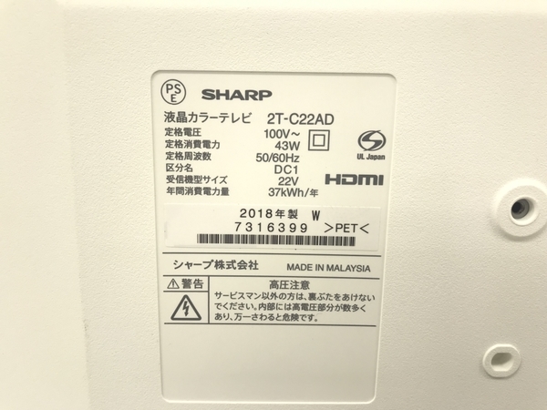 SHARP シャープ 2T-C22AD AQUOS アクオス 22インチ 液晶テレビ 2018年