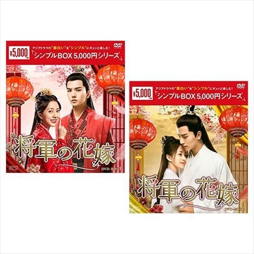 将軍の花嫁 DVD-BOX2巻セット [シンプルBOX 5，000円シリーズ] (DVD) SET-243-SYOGUN2-SPO