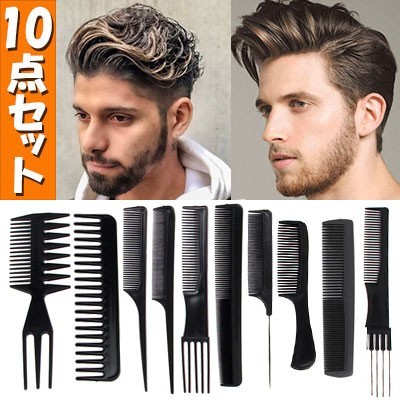 送料無料 コーム セット メンズ ヘアブラシ ワイドメッシュコーム 櫛