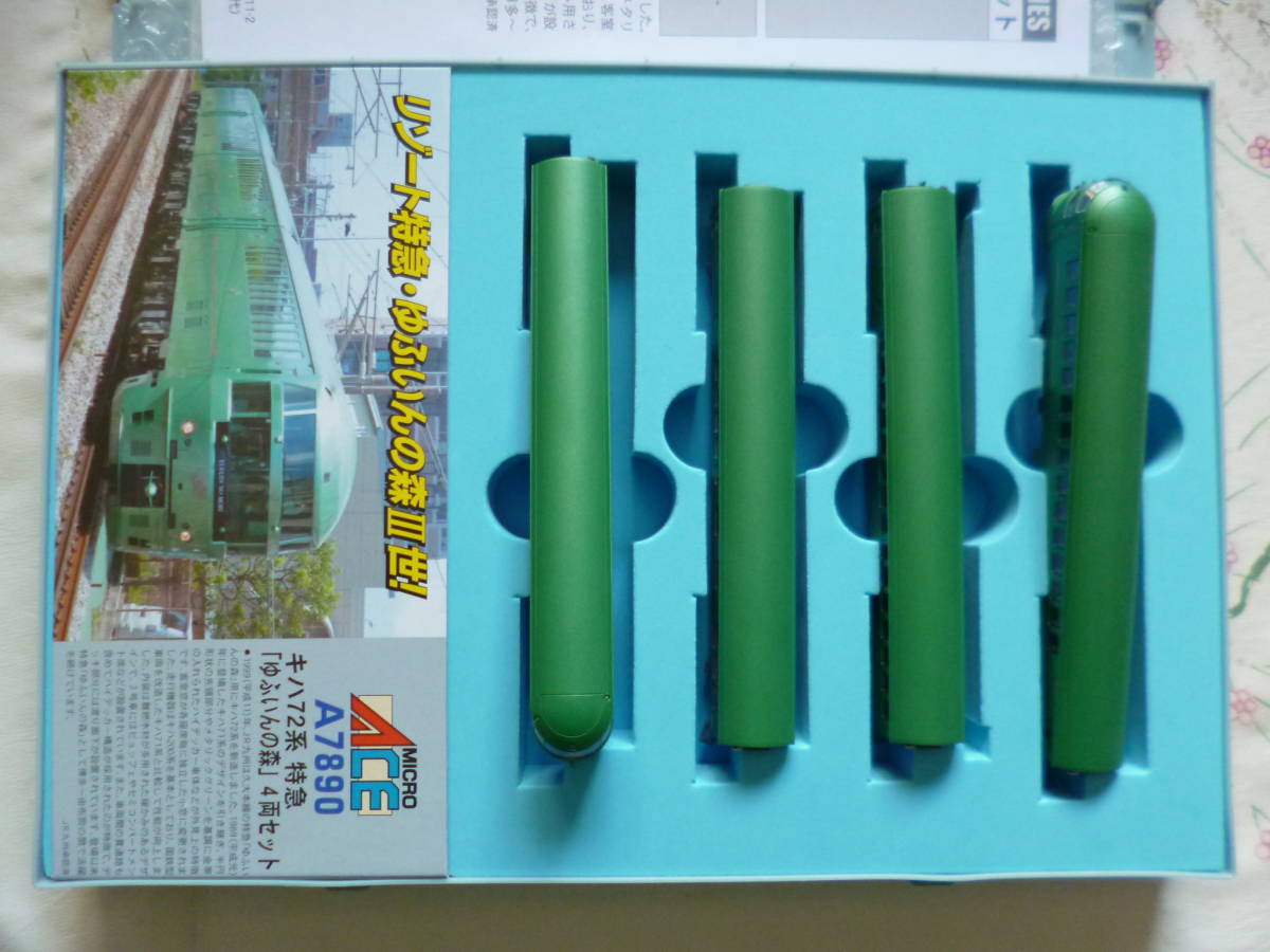 ☆マイクロエース☆Aー7890☆キハ72系☆特急・ゆふいんの森