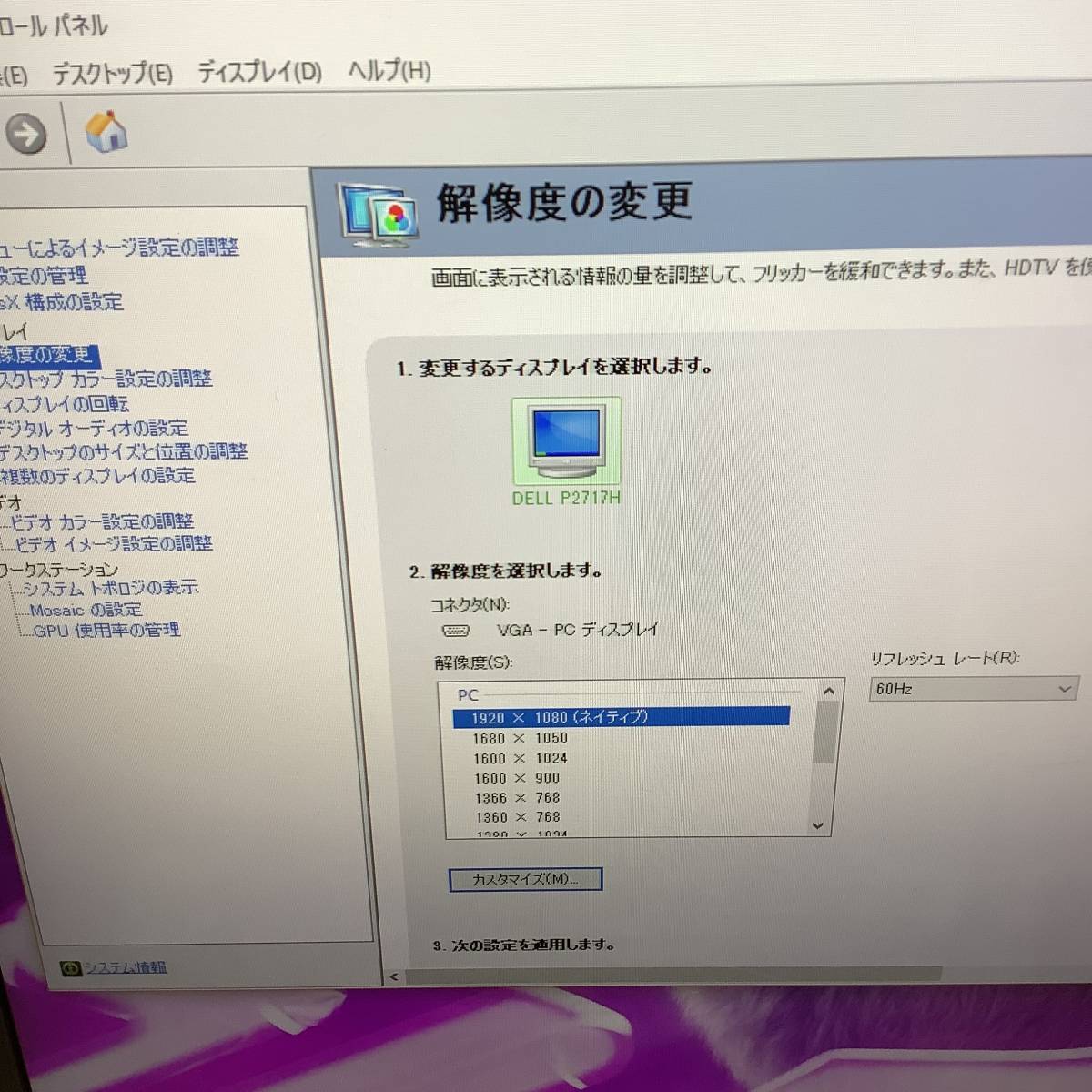 K5082370 DELL P2717H 27型液晶 昇降・回転可能 1点 最大解像度 