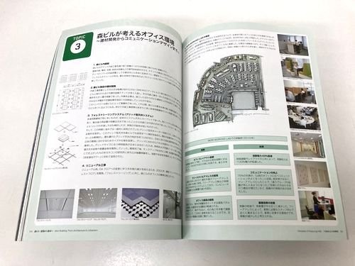 森ビル 新建築2012年7月別冊 新建築 2012年7月別冊